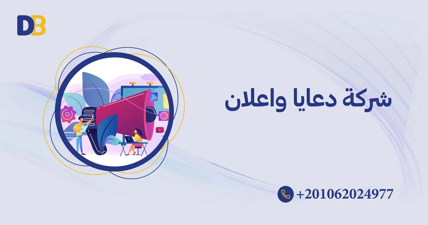 شركة دعايا واعلان