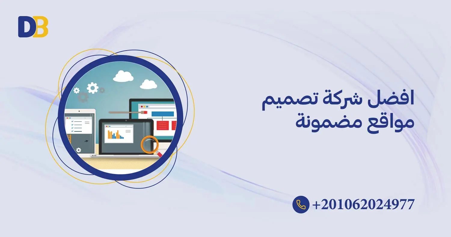 افضل شركة تصميم مواقع مضمونة