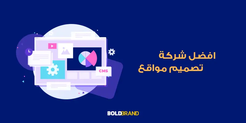 افضل شركة تصميم مواقع في مصر