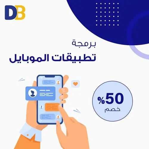 التسويق عن طريق موبايل ابلكيشن