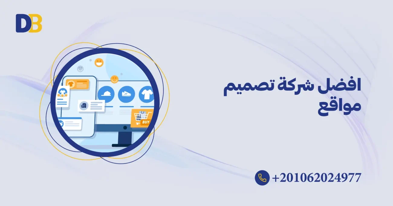 افضل شركة تصميم مواقع