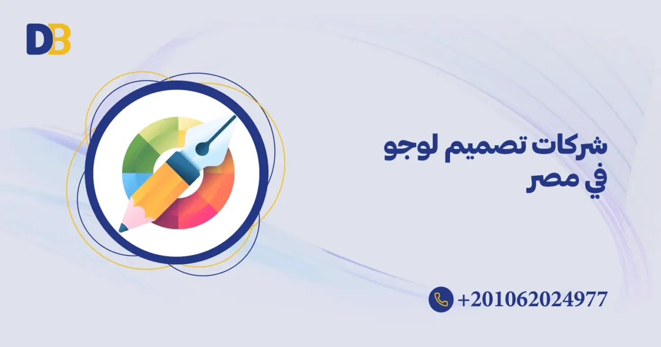 شركات تصميم لوجو في مصر