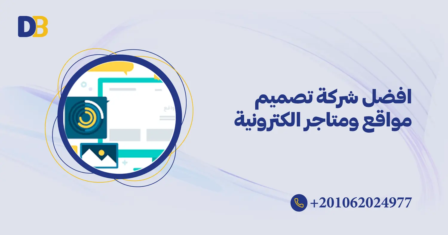 تصميم مواقع ومتاجر الكترونية